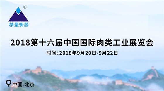 中山精量北京展會(huì)邀請函